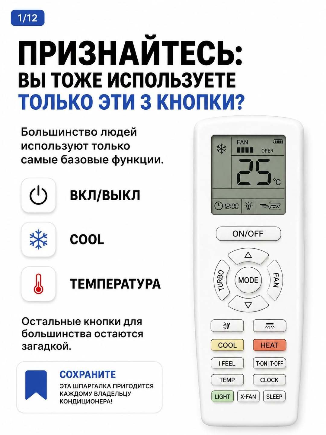 Шпаргалка по кондиционеру